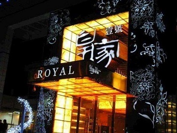 五华高档KTV妹子质量哪家好-皇家壹号KTV高档娱乐体验